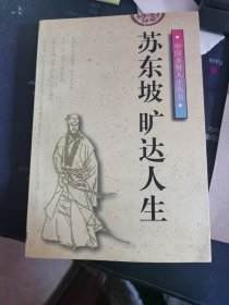 苏东坡