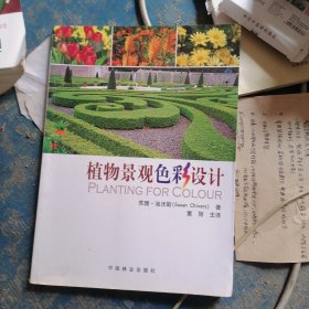 植物景观色彩设计