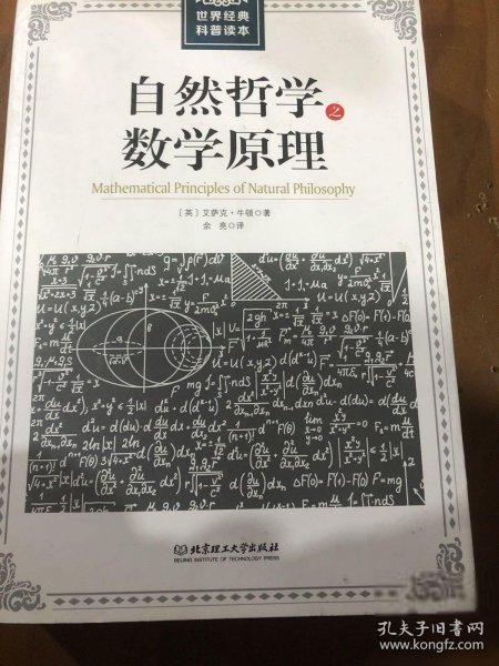 自然哲学之数学原理