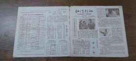 江门影讯（1979年8月第4期）~~报童（周总理）、女篮5号