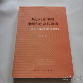 基层司法中的律师角色与其重构