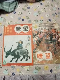 瞭望周刊 1985-7、35