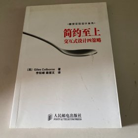 简约至上：交互式设计四策略