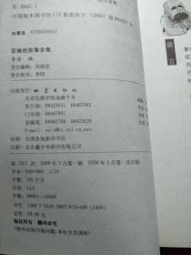 百喻经故事全集：中国经典文化书系的新描述 馆藏图书，正版保证