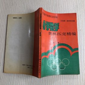 小学数学奥林匹克竞赛精编（五年级）