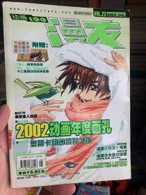 漫友 vol 22 动画100 2003 04下