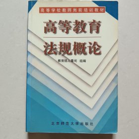 高等教育法规概论@包寄