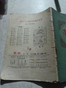 象棋1961