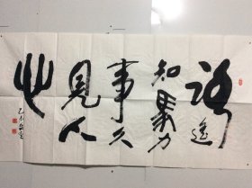 程永太 （1935— ）山西临汾人，山西省书法家协会会员，山西作家协会会员，中国老年书画研究会研究员，书法作品入展省、市及国家级书展并获奖。《山西画报》、《书法报》、《书法导报》、《中国书法》杂志、《山西日报》、《中国煤炭报》、黄河电视台等媒体曾作作品介绍。126