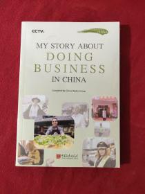 淘金中国：我在中国做生意（英）取材于央视4 套《外国人在中国》栏目，以外国人的视角讲述中外交流的故事