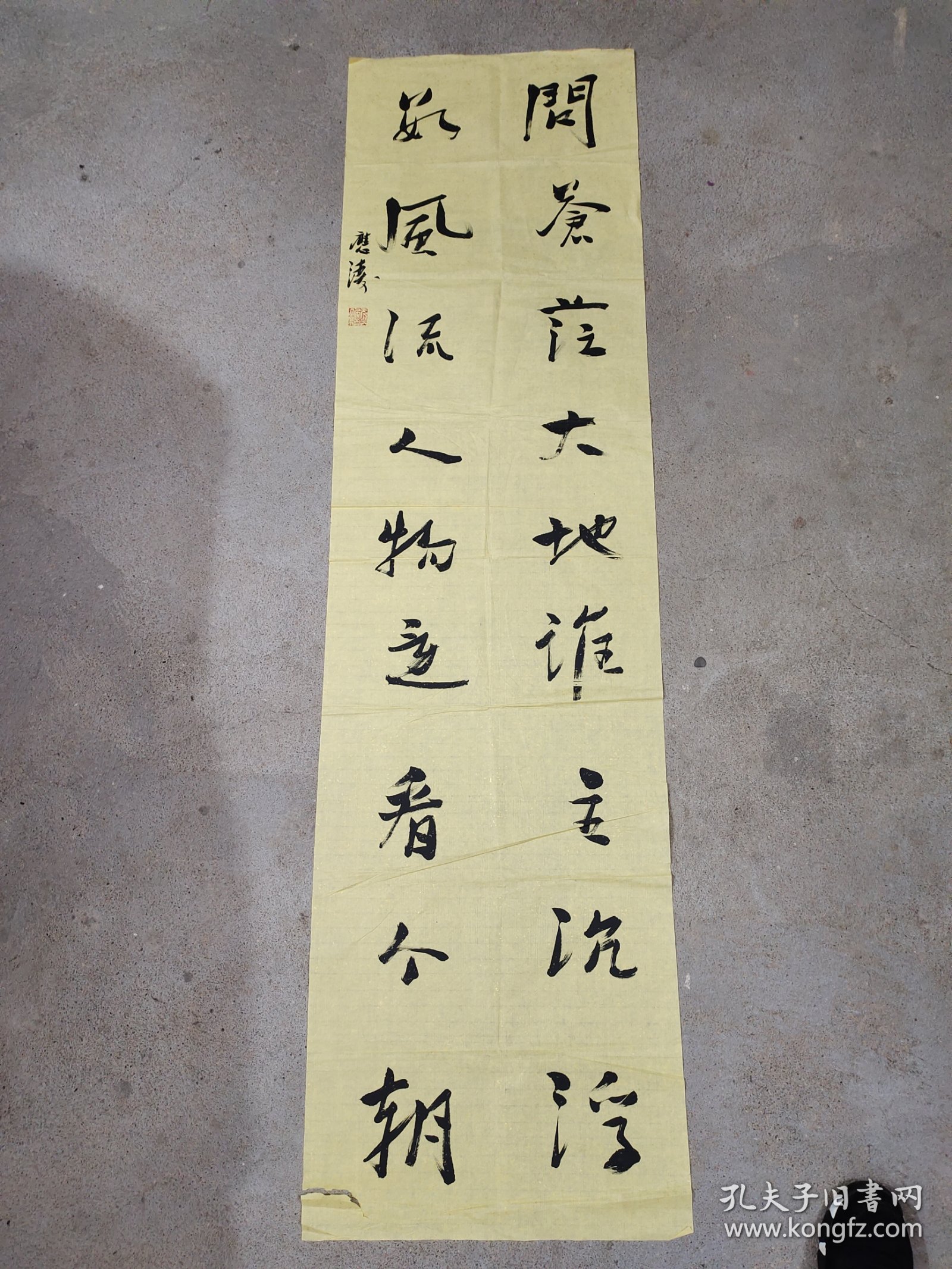 靳应涛书法:问苍茫大地谁主沉浮，数风流人物还看今朝(毛诗集联)。