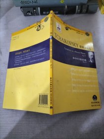 柴科夫斯基： 洛可可主题变奏曲 （Op.33）