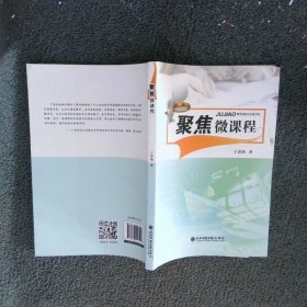 聚焦微课程