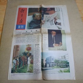 体育报 特刊