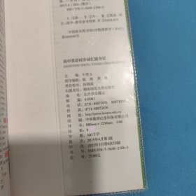 2014版PASS绿卡掌中宝：高中必备古诗文 高中英语同步词汇随身记（RJ版 必修1-选修11 2016全国高考通用）（两本合售）