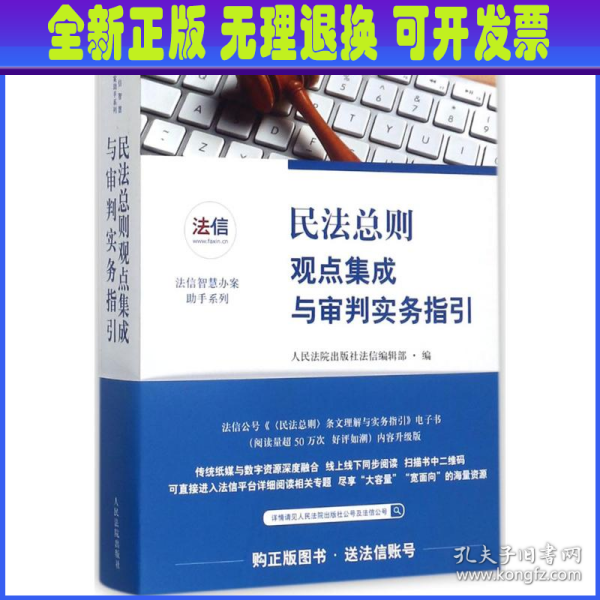 民法总则观点集成与审判实务指引