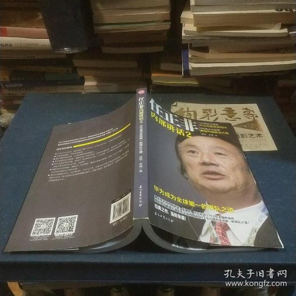 任正非内部讲话2 华为成为全球第一的带队之道