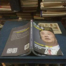 任正非内部讲话2 华为成为全球第一的带队之道