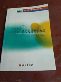 “分层教学自主探究”语文阅读教学初探