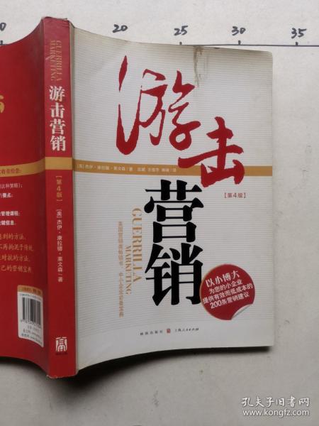 游击营销：Guerrilia Marketing