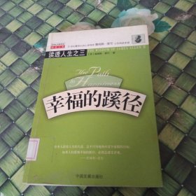 幸福的蹊徑 館藏無筆跡