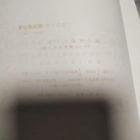 高尔基文集第十六卷