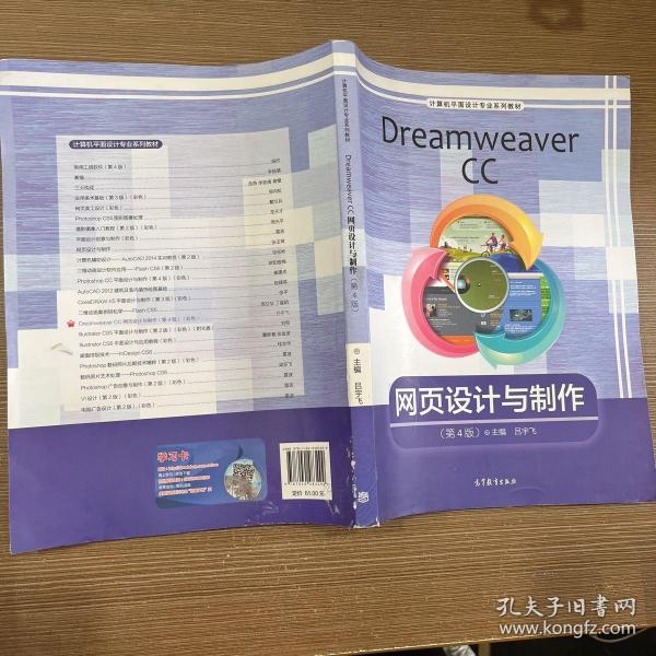 Dreamweaver CC网页设计与制作（第4版）/计算机平面设计专业系列教材