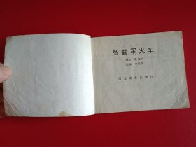 智截军货车