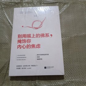 别用嘴上的佛系，掩饰你内心的焦虑