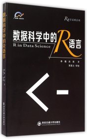 数据科学中的R语言/R语言应用系列