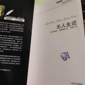 万圣节前夜的谋杀案，蓝色列车之谜，ABC谋杀案，圣诞奇案，死人的殿堂，黑麦奇案，罗杰疑案，尼罗河上的惨案，加勒比海之谜，烟囱宅之谜，零时，无人生还：阿加莎·克里斯蒂侦探推理系列  十二本合售