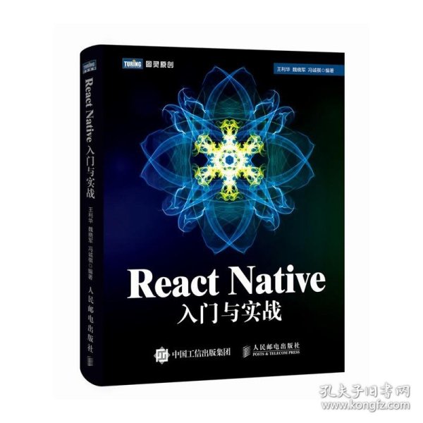 React Native入门与实战