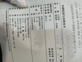 车辆检测与诊断技术【满30包邮】