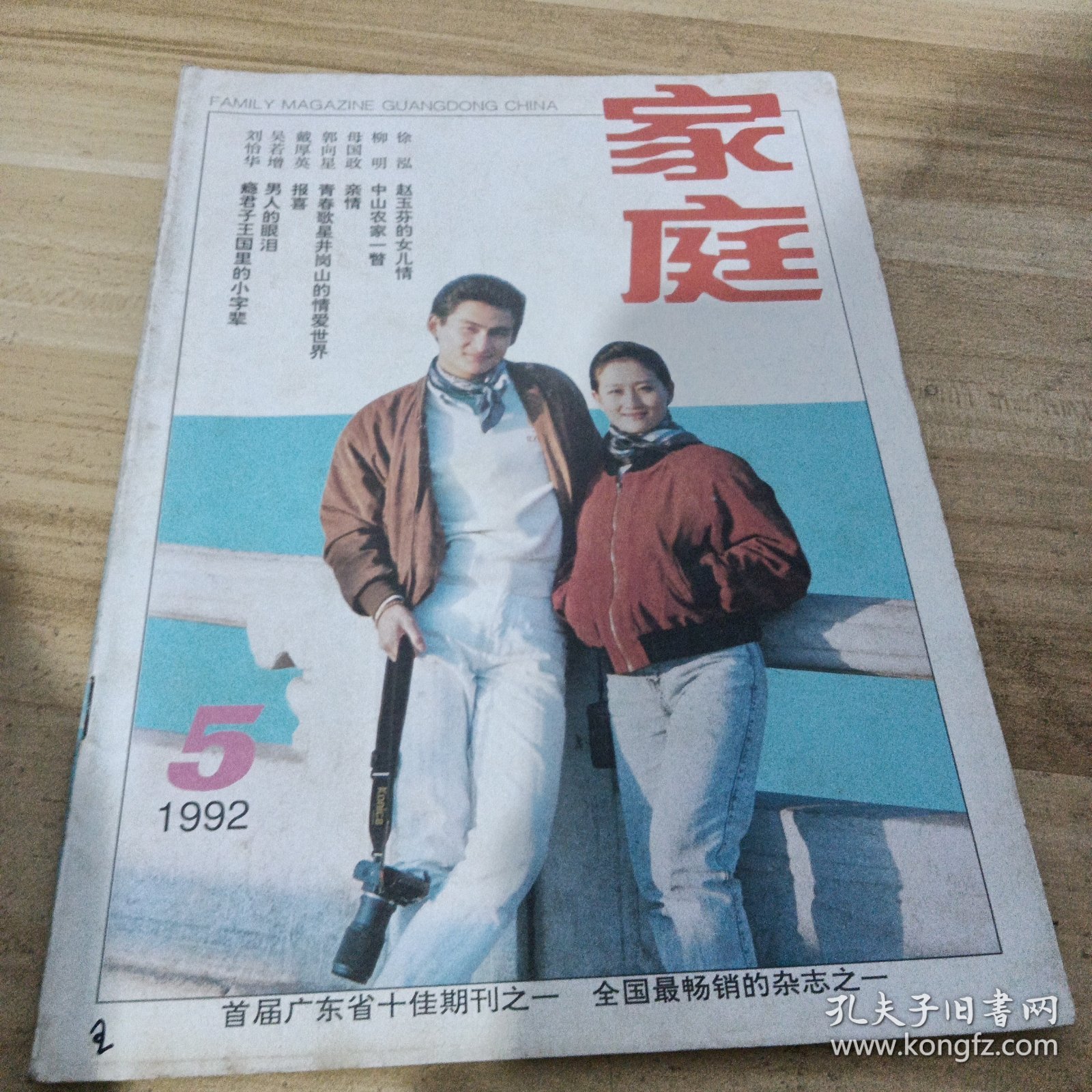 家庭1992/5