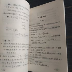 九年义务教育三年制初级中学教科书 代数第三册