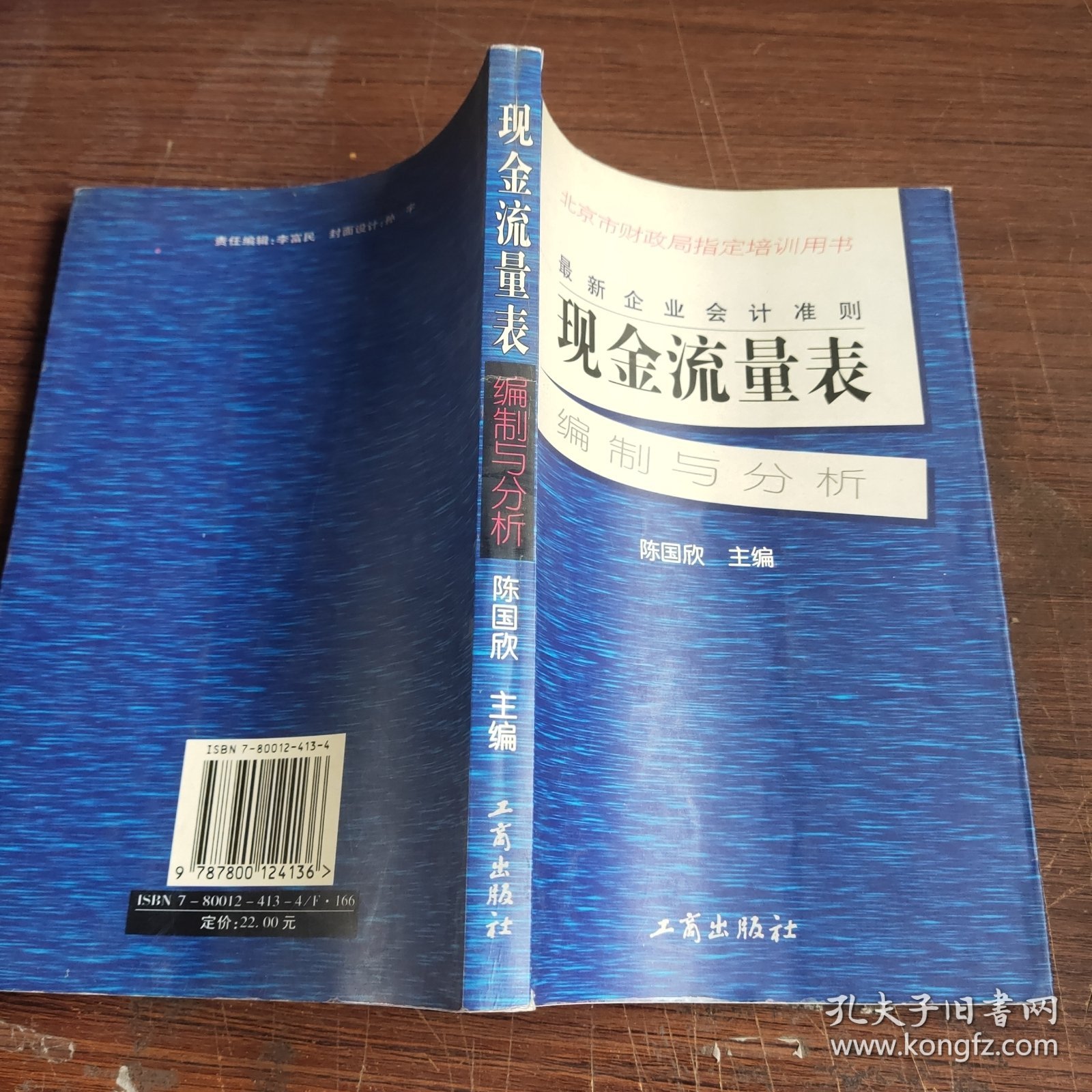 最新企业会计准则:现金流量表—编制与分析（有划线）