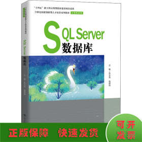 SQL Server数据库