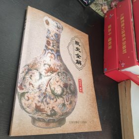 瓶史全解 带导读和光盘