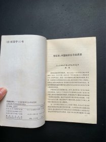 二十世纪中国文学丛书：灵魂的挣扎.文化的变迁与文学的变迁.