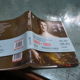 不艺术，不法国