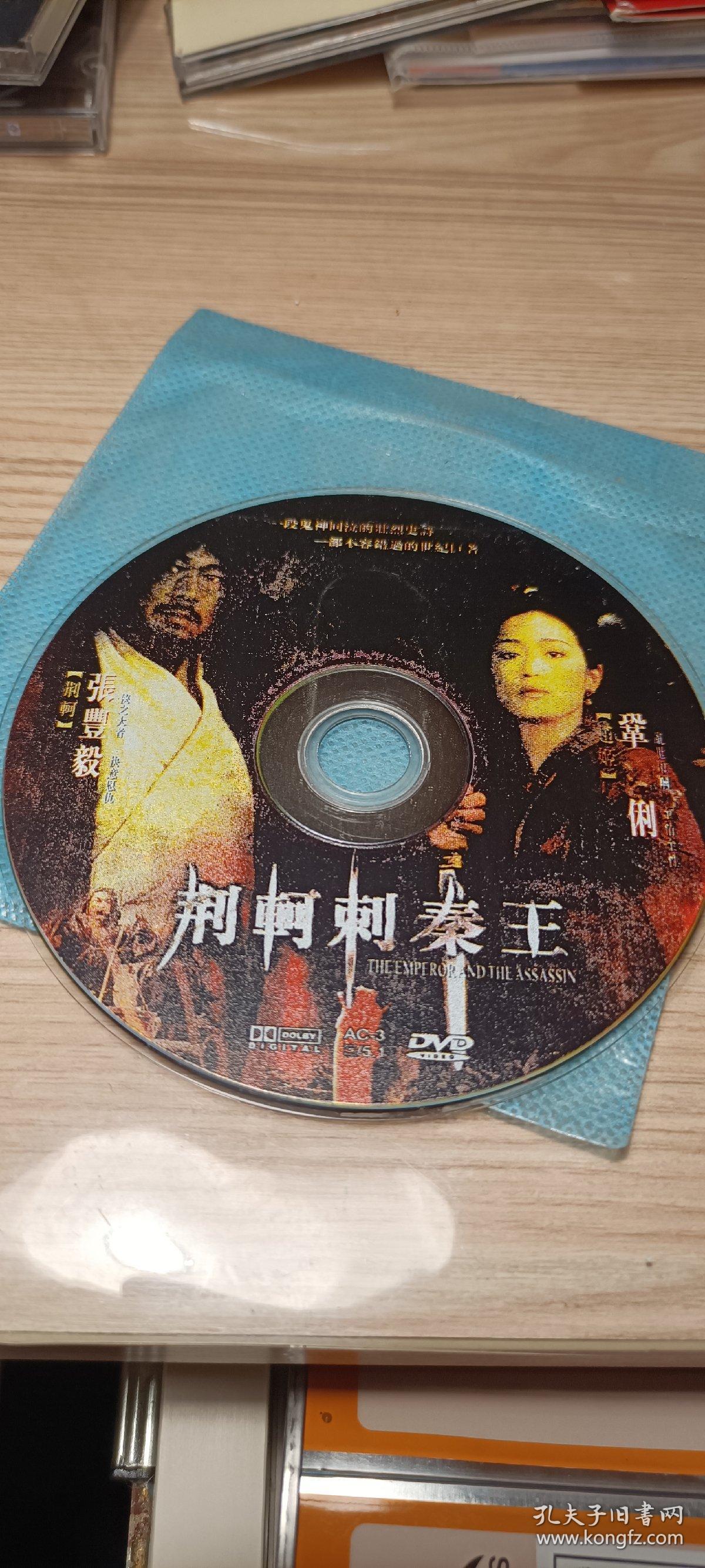 荆轲刺秦王DVD，电影裸碟一张，巩俐，张丰毅主演