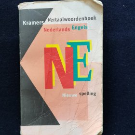 KRAMERS VERTAALWOORDENBOEK NEDERLANDS-ENGELS荷兰语-英语词典