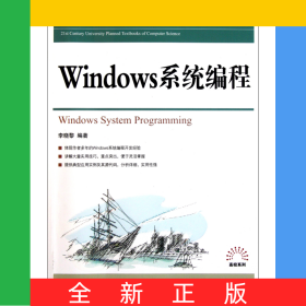 Windows系程(21世紀(jì)高等學(xué)校計(jì)算機(jī)規(guī)劃教材)