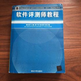 软件评测师教程