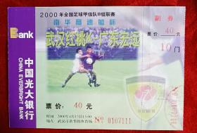 2000年全国足球甲级队B组联赛（门票）