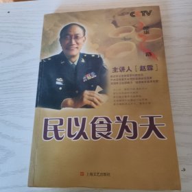 民以食为天