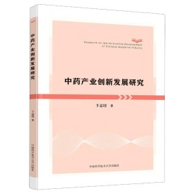 产业创新发展研究【正版新书】