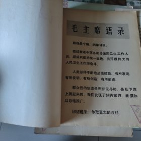 晋江医药 杂志1972.2