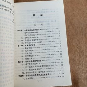 百病足疗900方 中医外治法 中医足疗方 【本书包括常见病的足疗方法，每方分别按方名、组方（穴位）、用法、功用、来源，或注意事项等内容书写，具体内容均来自原稿，对原稿中无方剂名称者按药名拟定方名、编写体例以中医病名为纲，间插西医病名，以病统方，以便切合临床实际。资料来源均出自全国公开发行出版的中医药期刊及著作，少数为笔者经验方。后附保健延年足疗房】