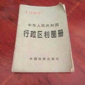 1987中华人民共和国行政区划图册